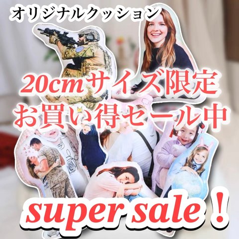 業界最安値⭐︎ オリジナルクッション　22cm サイズ限定sale