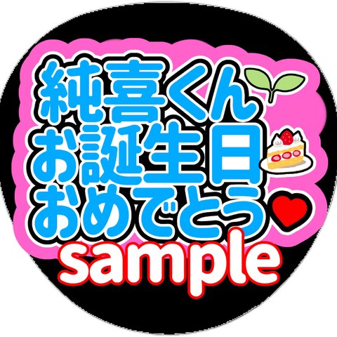 ファンサうちわ　うちわ文字　オーダー受付中　カンペ　名前　応援　団扇　ボード　規定内　ini幸せをありがとう　いつもありがとう　メンバーカラー　ライブ　　jo1 推し　名前　ケミ　ネームボード　誕生日