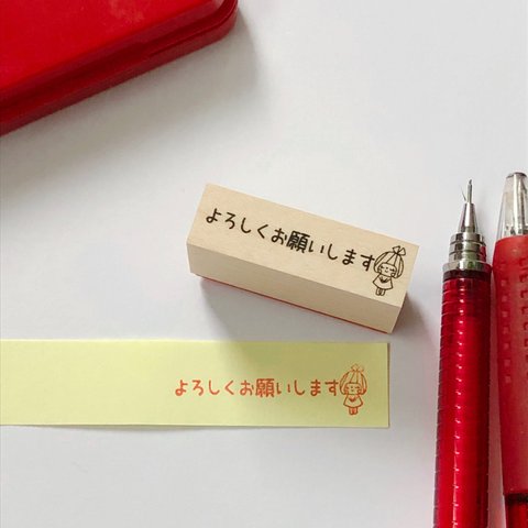 お仕事シリーズ『よろしくお願いします』横長バージョンstamp