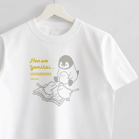 Tシャツ（JAMAENAGA / HON WO YOMITAI / ペンギン）