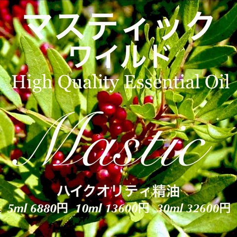 マスティック精油30ml