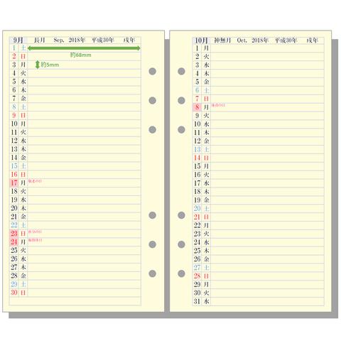 12103【高品質リフィル】【万年筆仕様LIFE用紙採用】【滲みにくい全色顔料インク採用】【システム手帳】【クリップブック】【バイブルサイズ】【見開き月間・任意12ヶ月分】