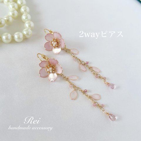 花びら揺れる桜の2wayピアス（送料無料）