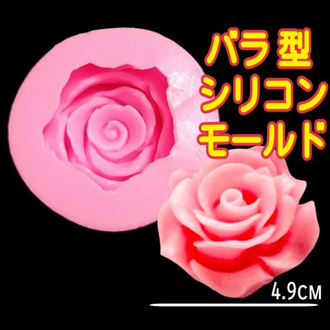 薔薇　ばら　シリコンモールド　シリコン型　バラ　花　キャンドル　キャンドル型　キャンドルモールド　シリコン　モールド　型　立体　道具　韓国