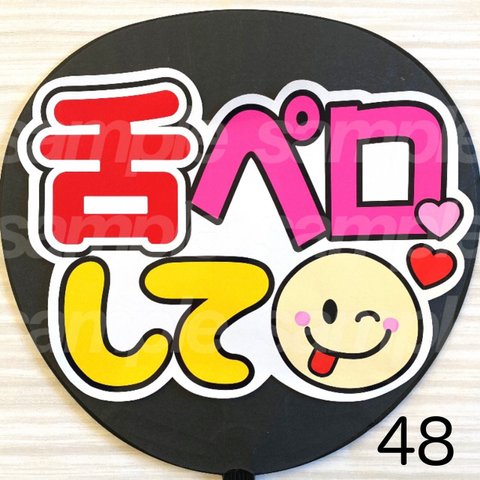 ファンサ　うちわ　文字　シール　48