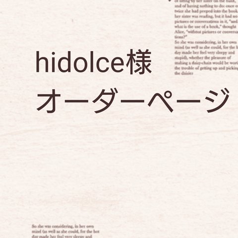 hidolce様オーダーページ