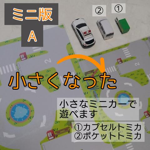 トミカ、【送料100円】ミニ版♪ミニカー道路・駐車場シート3枚セット～トミカタウン、知育、パーキング、トーマス、カプセルトミカ、収納