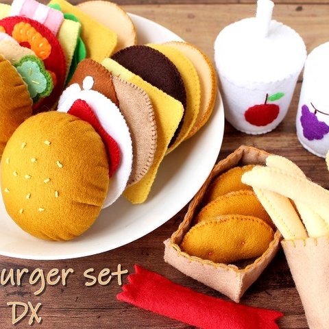 フェルト おままごと ハンバーガー DXセット ギフト おもちゃ ままごと 食べ物 知育