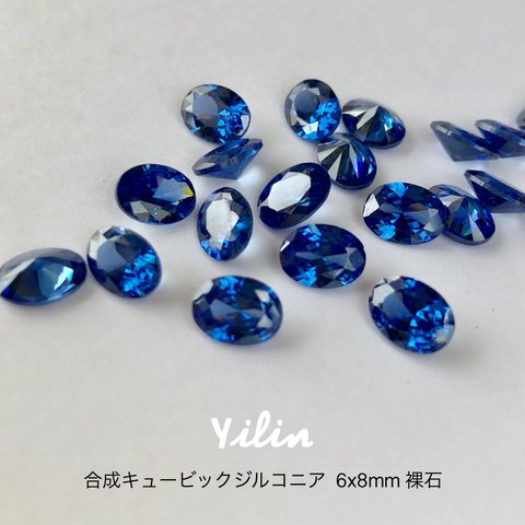 6x8mm☆5個入り☆濃青☆楕円☆合成キュービックジルコニア☆裸石☆ルース♪