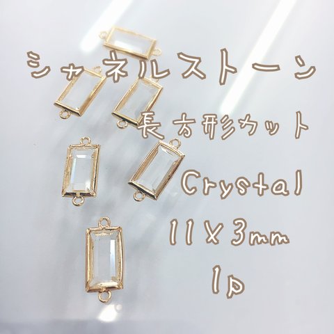 シャネルストーン 水晶2個入り　　天然石 ハンドメイド