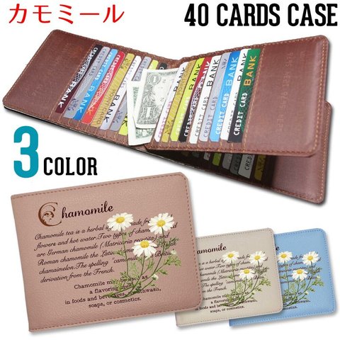 40枚入る カードケース【カモミール】花 東京アンティーク