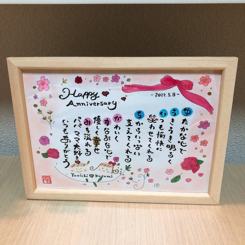 幸せを運ぶ筆文字ポエム♡ 〜結婚祝い〜