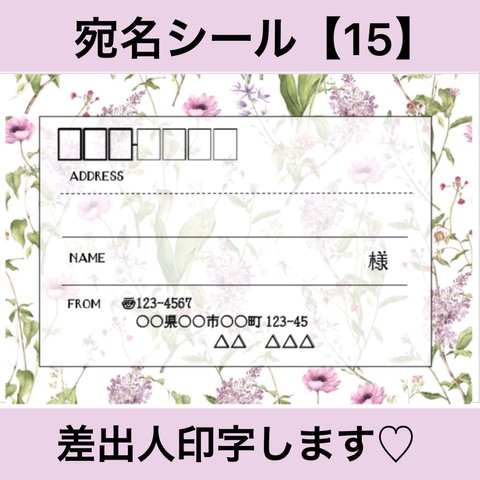 宛名シール【15】水彩花柄