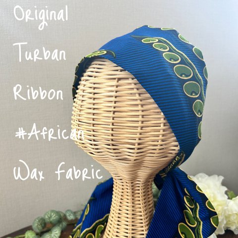 アフリカンプリントで作ったオリジナルターバン☆リボン:ブルーお豆ちゃん