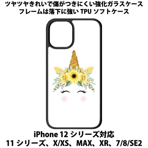 送料無料 iPhone13シリーズ対応 背面強化ガラスケース ユニコーン2