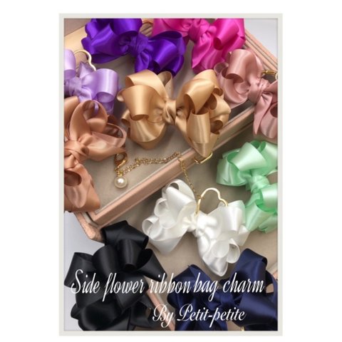 リボンバッグチャーム♡Side flower ribbon♡全10color