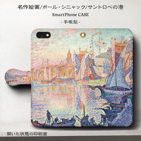 iPhone11 iPhoneXR GaraxyS10【名作絵画シニャック/サントロペの運河】スマホケース手帳型