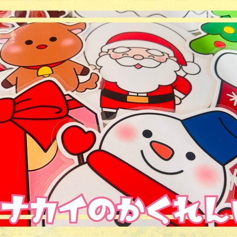 シアター♪トナカイのかくれんぼ♪クリスマス