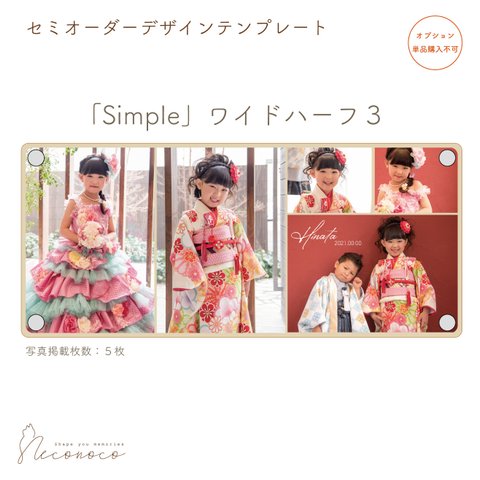 「Simple」ワイドハーフ３　セミオーダーデザイン　※単品購入不可　[OPDTWH11]