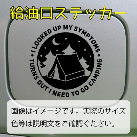 キャンプFUELステッカー　給油口のフタなどに　日常に遊び心を 【FU14】