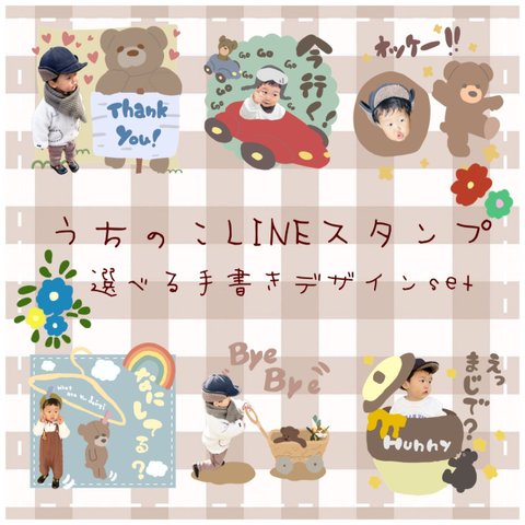 うちのこLINEスタンプ(選べる手書きデザインset)