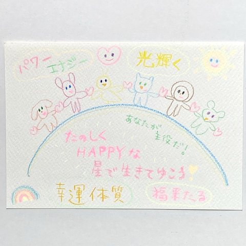 たのしくHAPPY な星で生きてゆこう！