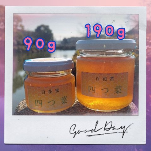 第1期　日本ミツバチ蜂蜜　百花蜜　四つ葉　190g
