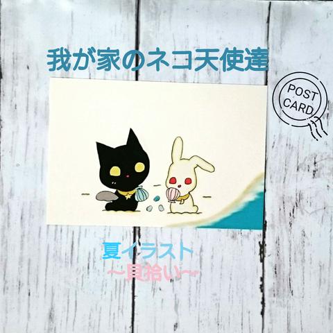 我が家のネコ天使達夏イラストポストカード2枚セット①(貝拾い)