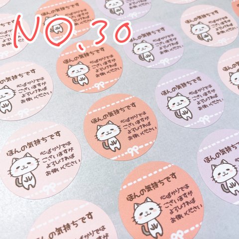 送料無料【No.30】丸型 48枚 ほんの気持ちシール りぼん シャム猫 ねこ ピンク 赤
