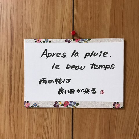 フランス語の素敵な言葉☆