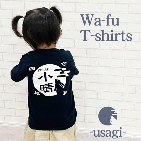 お名前入りTシャツ・和風・うさぎ