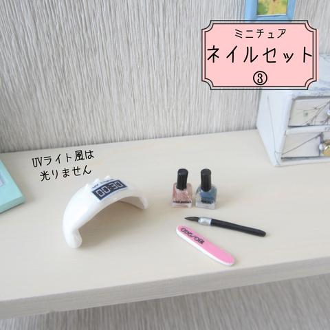 ミニチュアネイル③・リカちゃんサイズ・りかちゃん・ドール・ミニチュア香水瓶