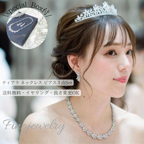 【ティアラ ネックレス ピアス イヤリング】3点セット　P009N002T010　シルバー ジルコニア　パール　ヘッドドレス  ヘアアクセサリー ブライダル 結婚式 Wedding クリスマス