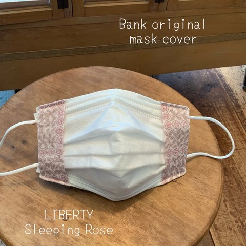 改良しました！ずれにくい★Bank オリジナル　不織布マスクカバー　マスクカバー　インナーマスク　LIBERTY　＜SleepingRose(スリーピングローズ)＞ミナペルホネン