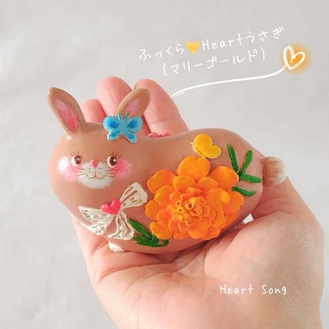 ふっくら🧡Heartうさぎ(マリーゴールド)