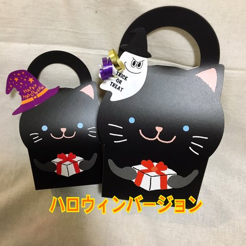 【ハロウィン】ねこギフト(親子セット)