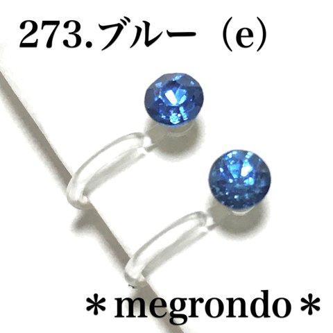273. 究極のシンプル。 4mmダイヤカットストーン一粒ノンホールピアス、ブルー