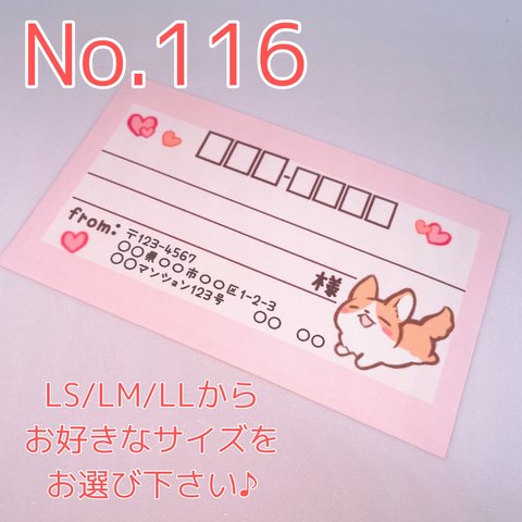 送料無料【No.116】宛名シール 差出人印字無料 ピンク チェック柄 コーギー 子犬