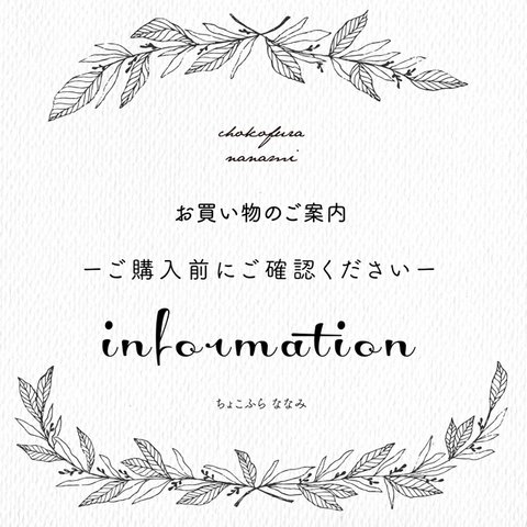 ご購入前にご一読ください【お買い物のご案内】