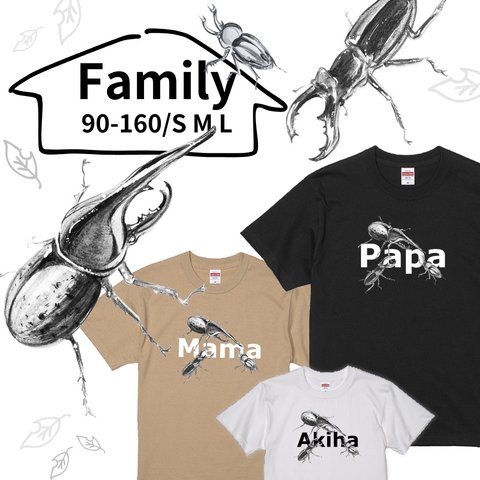 【カブトムシ好きに】家族でお揃い　カブトムシ　クワガタ　家族コーデ　Tシャツ　選べるサイズ＆カラー全3色　全面プリント