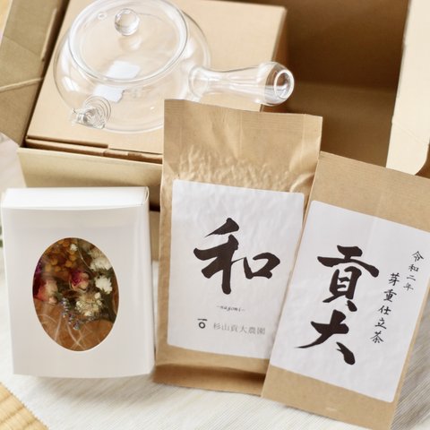 内祝いやお祝いに！煎茶「和」200ｇ＆「貢大」10g＆ガラス急須＆ドライフラワーのギフトセット！