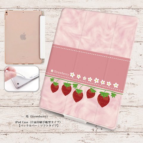 【苺（Strawberry）】手帳型iPadケース【バックカバー：ソフトタイプ】◆Apple Pencil収納ポケット付き（片面印刷/カメラ穴あり/はめ込みタイプ）オートスリープ対応