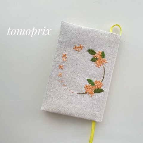 秋に咲く花 キンモクセイ刺繍のブックカバー