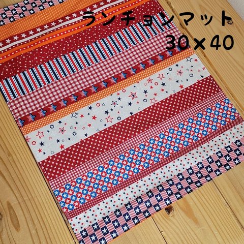 30×40cmサイズランチョンマット　