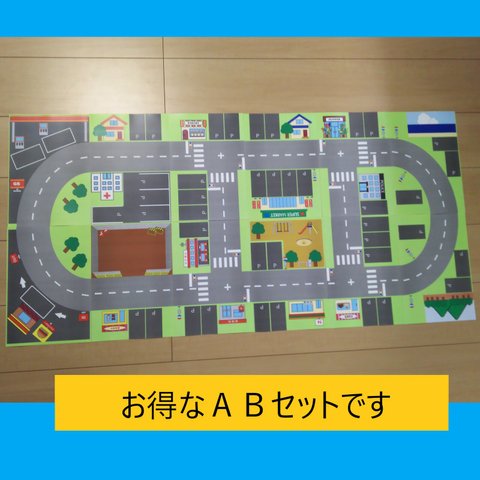 トミカ用つなげる道路　ＡＢセット（A4サイズ×12枚）