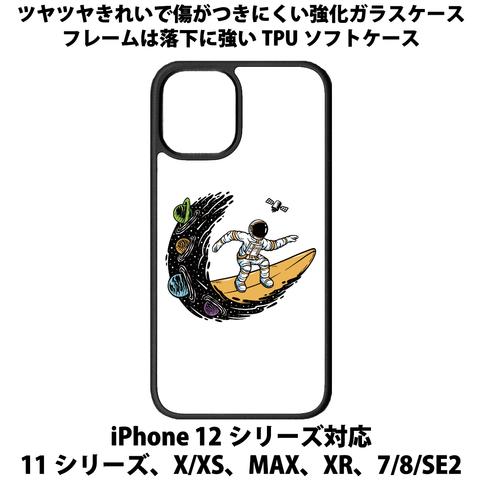 送料無料 iPhone13シリーズ対応 背面強化ガラスケース 宇宙飛行士3