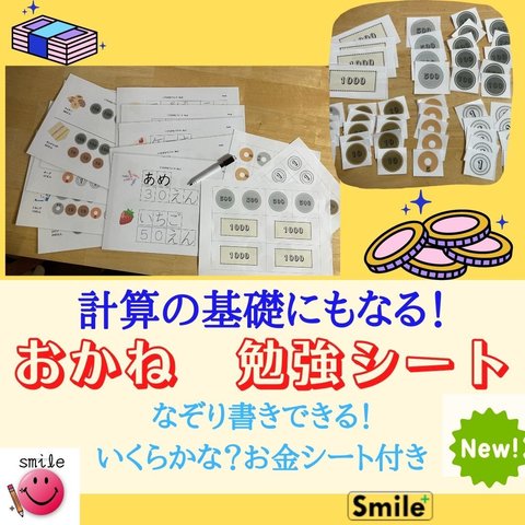 新商品★お金のおけいこセット　なぞり書きできるシート＆お金の台紙＆マーカーセット　入学準備　お金の勉強　ひらがな練習　文字練習