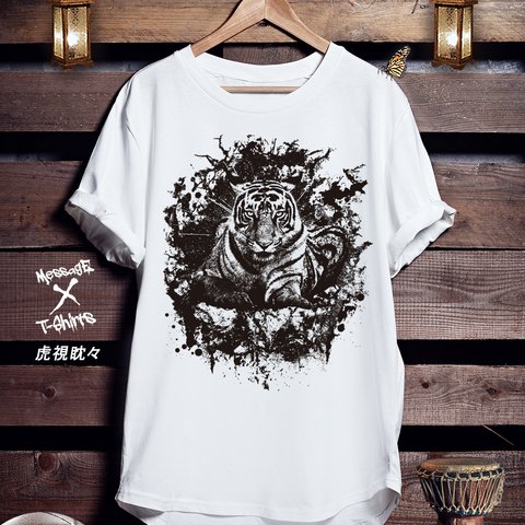 タイガーTシャツ「虎視眈々」