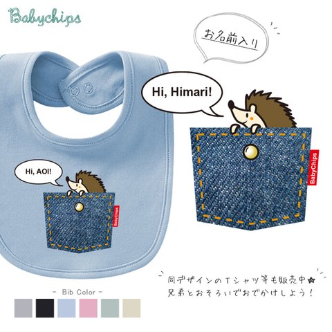 メール便送料無料 名入れ ポケットはりねずみ　/ 商品番号： bib-animal31