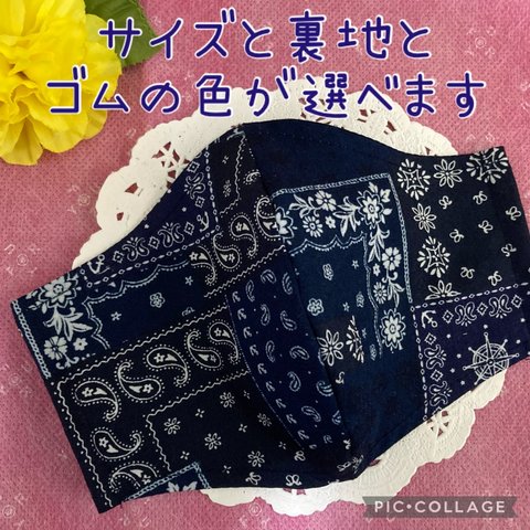 サイズ と 裏地 が 選べる 立体マスク 布マスク 男性用 女性用 子供用 かっこいいマスク ペイズリー ペイズリー柄 マスク おしゃれなマスク ダマスク柄 アジアン かっこいい おしゃれ クール